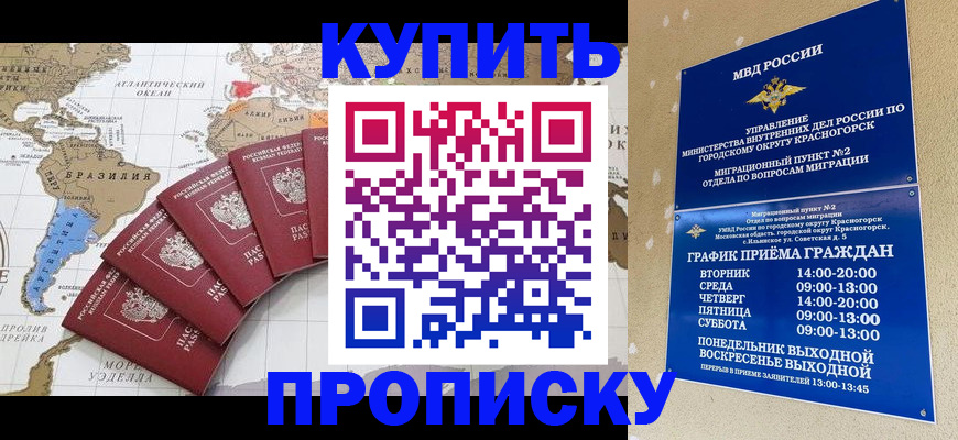 прописка от собственника в Пролетарске