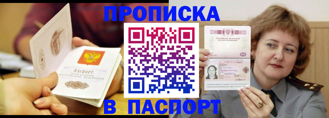 прописка паспорт в Пролетарске