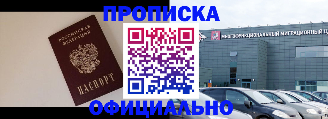 временная регистрация для всех в Пролетарске